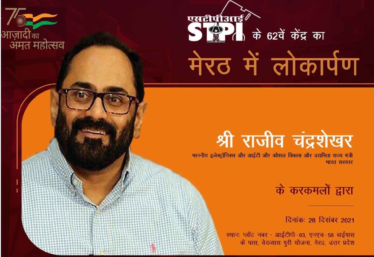 मेरठ में आइटी पार्क का उद्घाटन आज