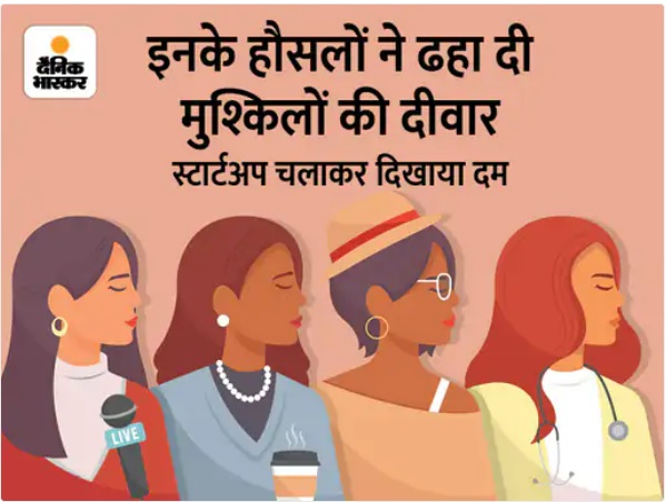 देशभर से चुने गए 79 महिलाओं के आइडिया